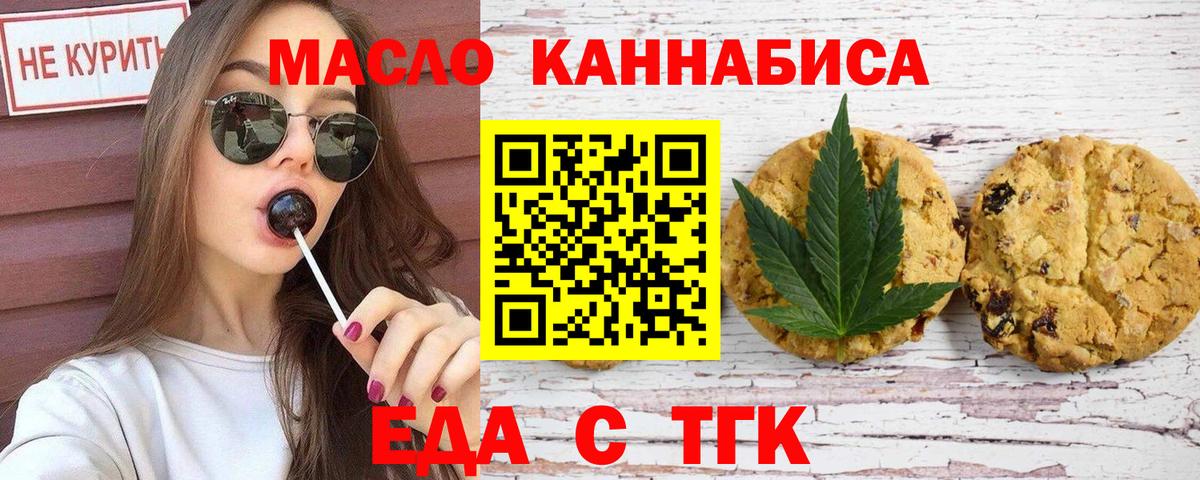 Усть-Илимск  Cannafood конопля  Вход с VPN 