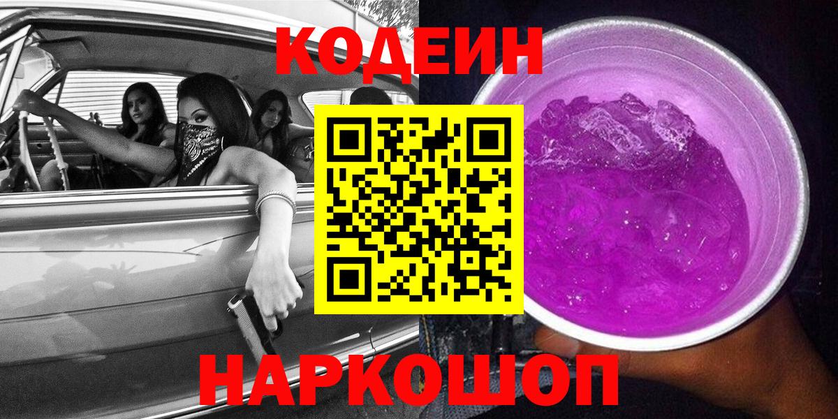 Codein напиток Lean (лин)  Кодеин напиток Lean (лин)  где купить наркотик  Усть-Илимск  Вход с VPN 