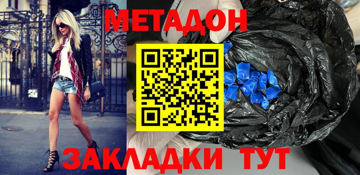 Метадон VHQ  Вход с VPN  Усть-Илимск  Метадон мёд 