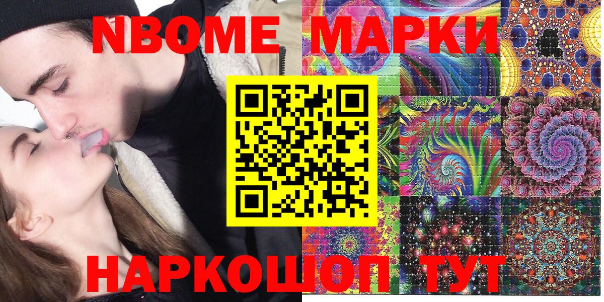 Марки NBOMe 1500мкг  Марки NBOMe  Усть-Илимск  Вход с VPN 