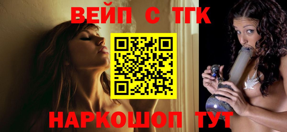 Дистиллят ТГК вейп с тгк Усть-Илимск